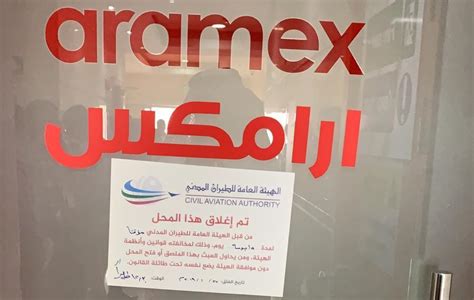 aramex contact number qatar